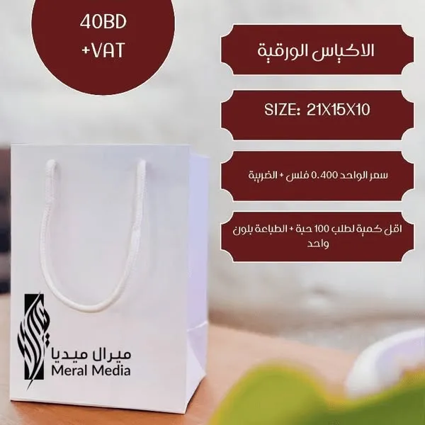 Custom Paper Bags - 100 pcs - 32 x 25 x 11 cm