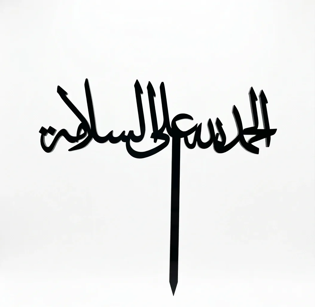 "Alhamdulillah Ala Al Salama" Topper